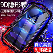 肯茂 適用紅米note12鋼化膜note12pro/+防窺高清膜潮流探索版Redmi鏡頭防爆手機(jī)貼膜