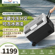 新飛車載冰箱壓縮機(jī)制冷小冰箱冷藏冷凍汽車貨車冰箱戶外露營冰箱 EA45-伸縮拉桿+滑輪 車家兩用 45L