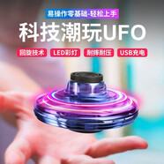 TESIMAI六一兒童節禮物智能回旋飛行球玩具男孩6-10歲女孩8-12歲生日禮物 UFO指尖陀螺飛碟【紅色】 新奇特好玩有趣黑科技飛行玩具