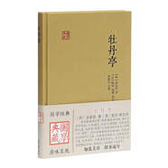 牡丹亭/國學典藏