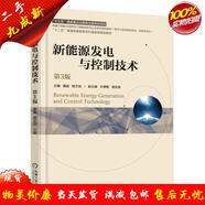 新能源發(fā)電與控制技術(shù) 第3版 惠晶 機械工業(yè)出版社 9787111600763