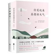 張曉風(fēng)、簡(jiǎn)媜寫(xiě)給青少年的文學(xué)課（2冊）：不知有花+你笑起來(lái)真像好天氣