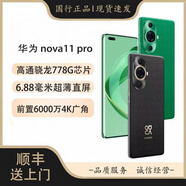 榮耀華為 nova11 nova11pro純原裝無(wú)拆修 前置6000萬(wàn)超廣角人像超薄 臻彩 直屏超薄原裝二手手機 90新（顏色隨機原裝少量使用痕跡） nova11pro 8GB+256GB