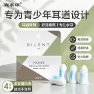 宜家依防噪音睡眠耳塞超強(qiáng)防噪音超級降噪睡覺靜音防呼嚕聲隔音耳塞
