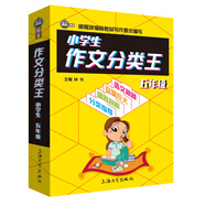 小學(xué)生作文分類(lèi)王5年級 同步作文素材