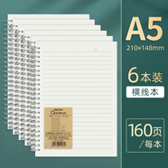 得力（deli） 線圈本b5筆記本子日記本簡約大學(xué)生考研練習(xí)本螺旋本大號(hào)加厚筆記本本子記事本錯(cuò)題摘抄 A5橫線/6本裝【共960頁】