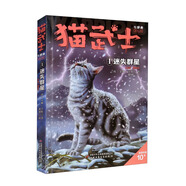貓武士·新版七部曲·1·迷失群星