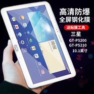 拓蒙 三星SM平板鋼化膜全屏高清防爆抗藍光無(wú)白邊玻璃保護膜硬膜 GT-5210/5200/10.1英寸 抗藍光護眼版高清防爆鋼化膜*單片裝