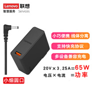 聯(lián)想（Lenovo）筆記本電源適配器 小新潮7000 小新Air14 Yoga710S 小新14 小新310 V320 L340 320S Yoga510電源線 65W(20V 3.25A)小細圓口多