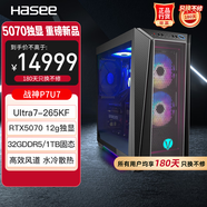 神舟（HASEE）戰(zhàn)神P7U7游戲臺式電腦設(shè)計游戲主機(Ultra7 265KF 32G DDR5 1TB SSD RTX5070 水冷)