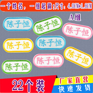 帕咭瓦 幼兒園名字貼姓名貼刺繡布可縫可洗簡(jiǎn)易小號(hào)兒童防水卡通名字條衣服貼被子貼名字標(biāo)簽校服繡字定制 簡(jiǎn)易A組