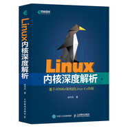 Linux內(nèi)核深度解析(異步圖書出品)