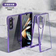 適用三星zfold5手機殼折疊電鍍翻蓋直板邊框透明防摔手機保護殼套 夢(mèng)境極光紫【電鍍硬殼】 三星Z Fold5全新折疊