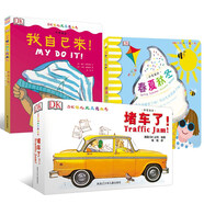 DK中英雙語(yǔ)幼兒玩具書(shū)全三冊（春夏秋冬+我自己來(lái)+堵車(chē)了）  