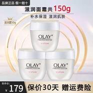 玉蘭油（OLAY）面霜滋潤(rùn)霜補(bǔ)水保濕乳男女通用護(hù)膚品早晚潤(rùn)膚霜亮膚水潤(rùn)節(jié)日禮物 滋潤(rùn)霜50g*3