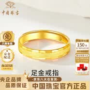 中國珠寶（Sino gem）黃金情侶戒指情侶款一對足金素圈對戒七夕情人節禮物送女朋友老婆 足金戒指+品牌禮盒 情侶對戒（約7.9g）該商品支持復檢（克重多退少補）