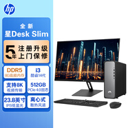 惠普（HP）星Desk Slim高性能臺式電腦主機(jī)(14代i3-14100 8G DDR5 512GB SSD)23.8英寸護(hù)眼大屏 商務(wù)辦公學(xué)習(xí)