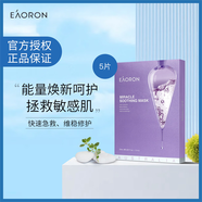 EAORON澳容 面膜水光精華面膜補(bǔ)水保濕 提亮玻尿酸面膜25ml*5片 藍(lán)花楹奇跡面膜 5片/盒