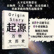 起源 萬(wàn)物大歷史（見(jiàn)識叢書(shū)30） 大衛克里斯蒂安著(zhù)? 比爾蓋茨、樊登推薦