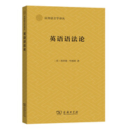 應(yīng)用語言學(xué)譯叢：英語語法論