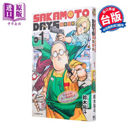 漫畫 SAKAMOTO DAYS 坂本日常 1 鈴木祐斗 臺版漫畫書 東立出版