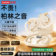 聯(lián)想（Lenovo）【聯(lián)想正品 京東自營】藍(lán)牙耳機(jī)掛耳式不入耳骨傳導(dǎo)概念開放式高音質(zhì)超長續(xù)航運(yùn)動(dòng)跑步EA366月巖白