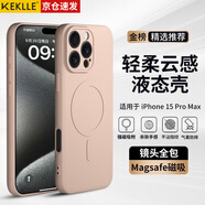 KEKLLE【親膚磁吸】適用iPhone15Pro Max手機殼 蘋(píng)果15Pro Max保護套親膚硅膠磁吸全包軟殼保護套 櫻花粉