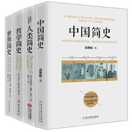 套裝4冊(cè) 哲學(xué)簡史+人類簡史+中國簡史+世界簡史 通俗說史書籍 ls