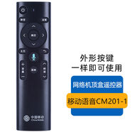 適用于中國移動寬帶電視網(wǎng)絡(luò)機(jī)頂盒子遙控器通用有限數(shù)字魔百盒和咪咕中興廣東九聯(lián)科技等 15號移動語音CM201-1