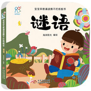 海潤陽光 寶寶早教誦讀撕不爛紙板書 謎語 0-3歲兒童撕不爛紙板書幼兒啟蒙寶寶睡前故事書早教書 0-3歲紙板書繪本 寶寶玩具書 翻翻書