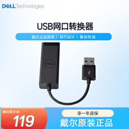 戴爾（DELL）USB3.0轉網口千兆有線網卡轉RJ45網線轉接頭接口轉換器 適用蘋果華為聯想筆記本電腦外置擴展塢