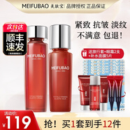 美膚寶（MEIFUBAO）護(hù)膚品套裝 緊致抗皺淡紋補(bǔ)水水乳全套女 護(hù)膚品春夏禮盒套裝 春夏推薦【水+乳液 大瓶正裝】