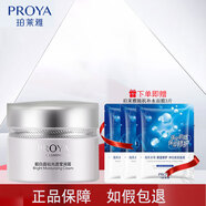 珀萊雅靚白晶鉆水乳面霜套裝美白補水保濕淡化斑提亮膚色女士化妝品禮盒 珀萊雅靚白晶鉆光透瑩潤霜50g