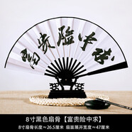 林木島（LINMUDAO）定制古風(fēng)扇子空白蹦迪酒吧神器折扇男女中國風(fēng)書(shū)法題字定做折疊扇 富貴險中求8寸宣紙