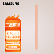 三星（SAMSUNG）Galaxy z fold5 S Pen觸控筆原裝手寫筆fold6內(nèi)屏?xí)鴮懏嫯嫻P 簡(jiǎn)裝不帶筆套-橙色