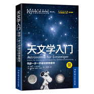 天文學(xué)入門：帶你一步一步成功探索星空