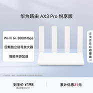 華為路由 AX3 Pro 悅享版 WiFi 6+ 3000 Mbps 4顆獨立信號放大器 智能手游加速  無線家用千兆路由器