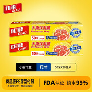 佳能（Glad）保鮮膜PE食品級家用保鮮膜廚房冰箱微波爐專用一次性刀撕保鮮膜套 手撕保鮮膜中號50米*2盒