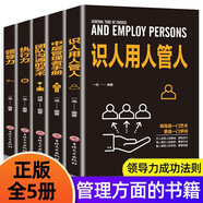 領(lǐng)導(dǎo)力全5冊企業(yè)經(jīng)營管理識人用人管人執(zhí)行力團(tuán)隊溝通藝術(shù)中層管理者手冊團(tuán)隊領(lǐng)導(dǎo)法市場營銷企業(yè)管理學(xué)書