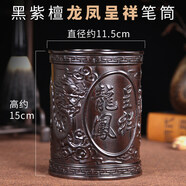 瓊瑪莎紅木筆筒工藝品擺件實(shí)木黑檀復(fù)古辦公桌擺件荷花筆筒公司開(kāi)業(yè)禮品 【黑紫檀】龍鳳呈祥
