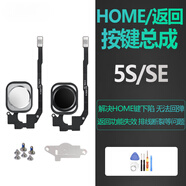 適用iphone蘋果5s指紋se排線5se按鍵HOME鍵總成主屏幕識(shí)別按鈕 5S/SE【按鍵+鐵片+螺絲】白色 送工具