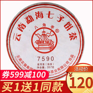 八角亭 普洱茶熟茶 黎明茶厂 7590 新版 熟茶饼茶叶 357g/饼
