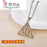 夢(mèng)君宸哈利波特周邊飾品赫敏時(shí)光時(shí)間轉(zhuǎn)換器項(xiàng)鏈魂器死亡圣器金色飛賊 三角死亡圣器項(xiàng)鏈