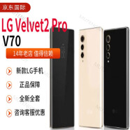 LGVelvet2pro V70骁龙888全网通5G进口安卓智慧型手机 黑色 128内存