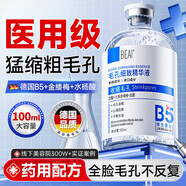 BEAI毛孔收縮精華液去黑頭修復毛孔粗大閉口痘印控油補水男女士100ml
