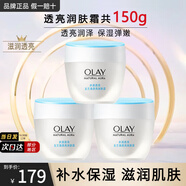 玉蘭油（OLAY）面霜男女通用補(bǔ)水保濕潤(rùn)膚霜秋冬干燥護(hù)膚滋潤(rùn)素顏霜亮膚色擦臉油 透亮潤(rùn)膚霜50g*3瓶