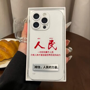 日美新無邊框相信人民適用蘋果15promax手機(jī)殼iPhone小米14華為mate60榮 無邊框PC硬殼HD818人民1+ 榮耀200 Pro