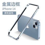 尊蒂 蘋果14promax手機(jī)殼金屬邊框iPhone14鋁合金卡扣邊框式防摔硬殼保護(hù)套無背板 遠(yuǎn)峰藍(lán)【蘋果14】6.1寸 金屬邊款式