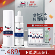 優(yōu)色林（Eucerin）修紅舒敏（修紅霜50ml+舒安精華30ml）舒緩敏感褪紅護膚品送禮物