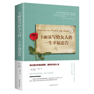 卡耐基寫(xiě)給女人的一生幸福忠告 女性成功勵(lì)志書(shū)籍婚姻兩性職場(chǎng)女強(qiáng)人做幸福優(yōu)雅女人提高女性氣質(zhì)修養(yǎng)打造個(gè)人魅力適合女性看的書(shū)